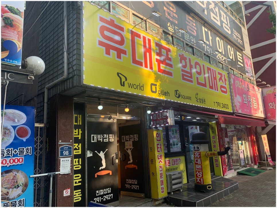 휴대폰할인매장 이미지
