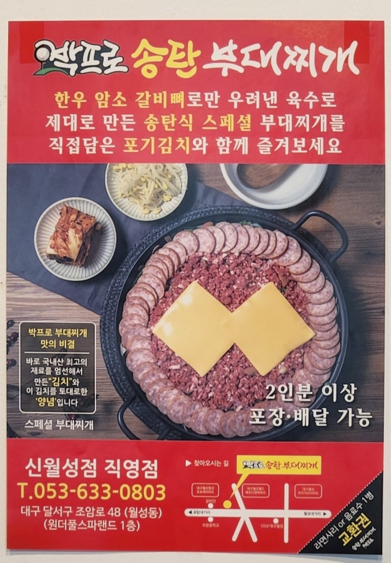 박프로 송탄부대찌개 이미지
