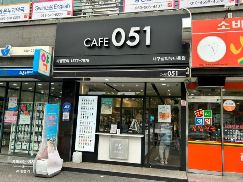 카페051대구삼익뉴타운점 이미지