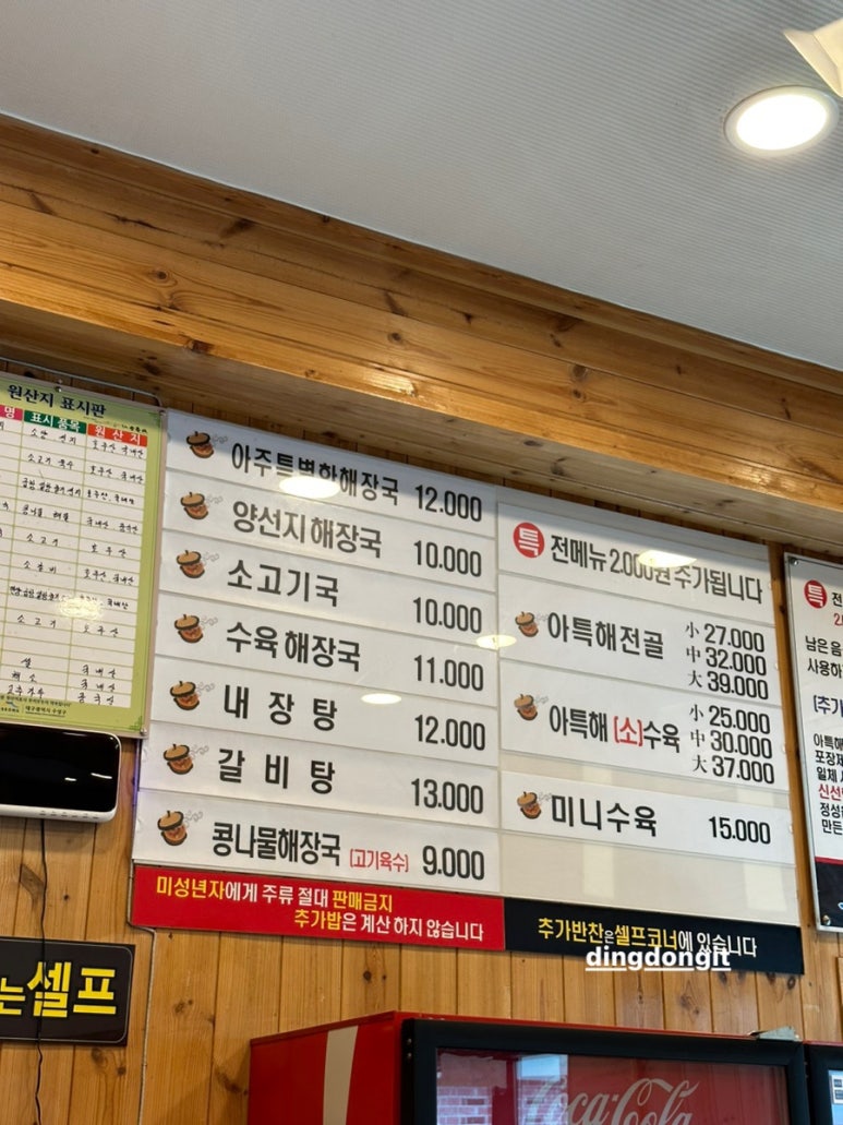 아주특별한해장국 이미지