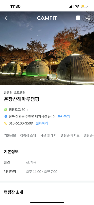 운장산해마루캠핑 이미지