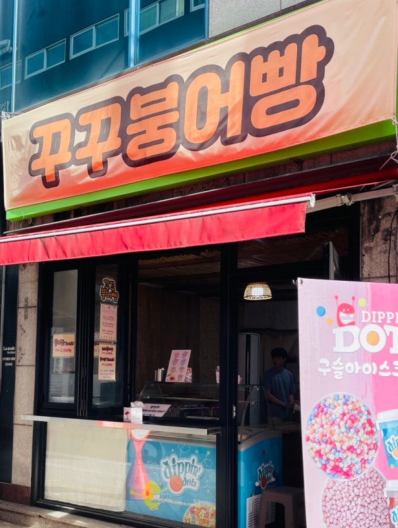 꾸꾸붕어빵 이미지