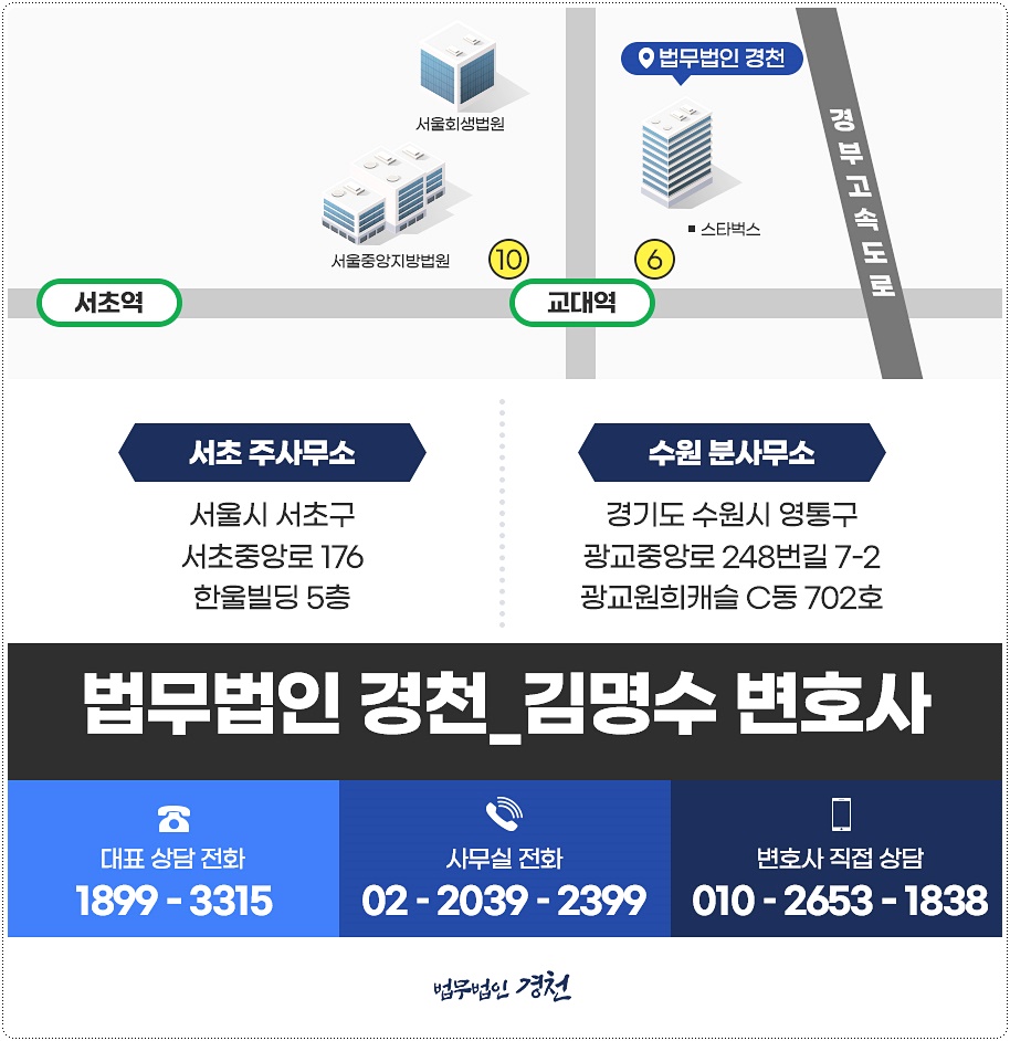 법무법인경천수원분사무소 이미지