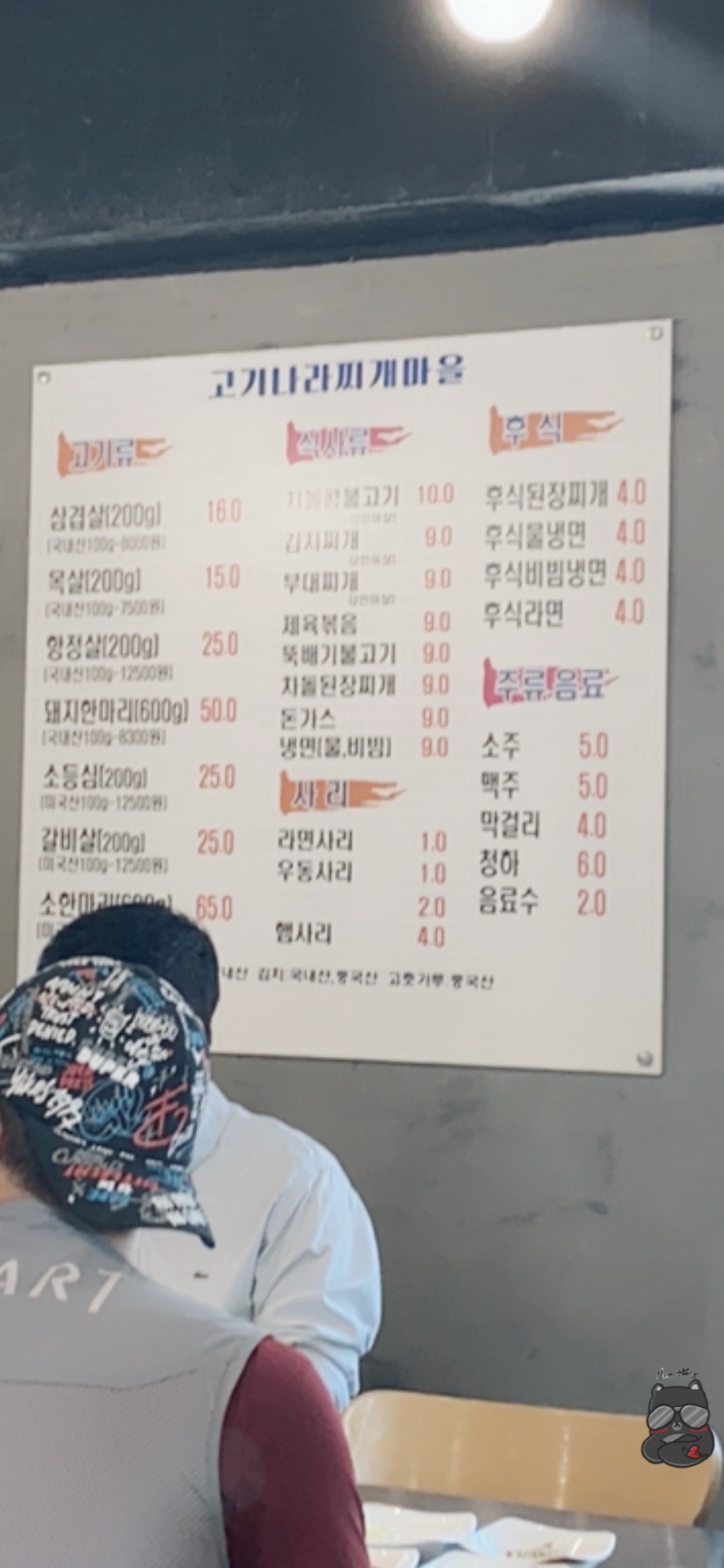 고기와찌개마을 이미지