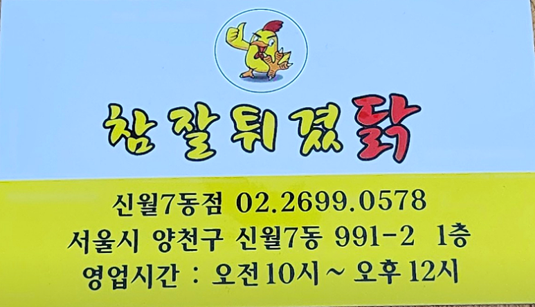 참잘튀겼닭 이미지