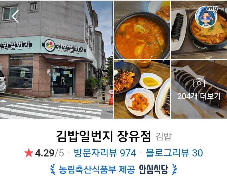 김밥일번지장유점 이미지