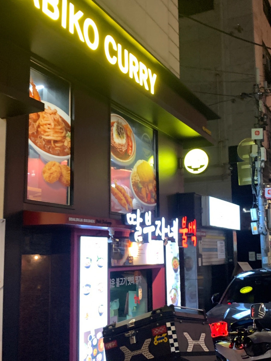 아비꼬 신사가로수길점 이미지