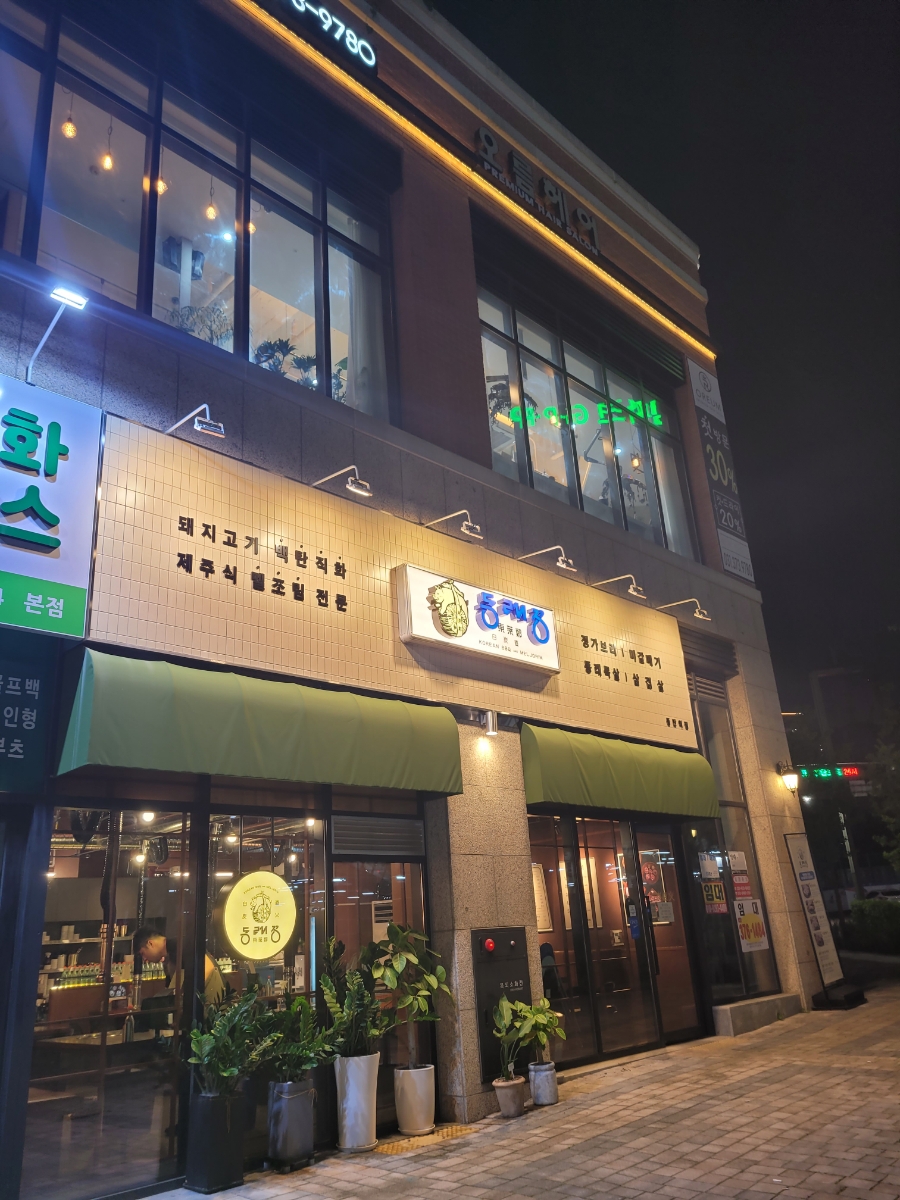 동래정 동탄역점 이미지