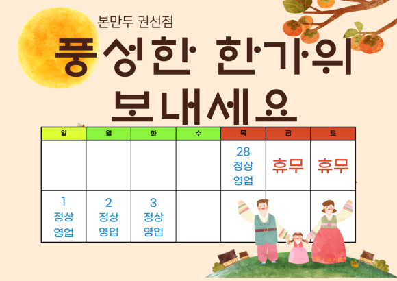 본만두 권선점 이미지