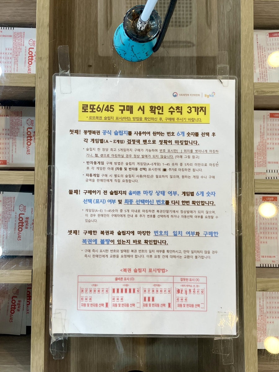 명당 (아이스크림, 복권) 이미지