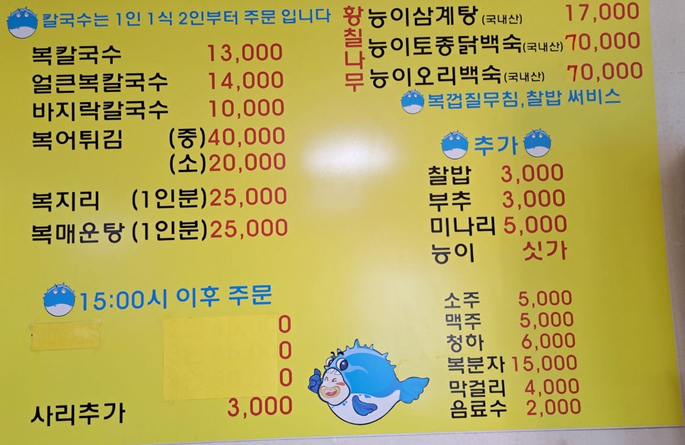 감악산복칼국수 이미지
