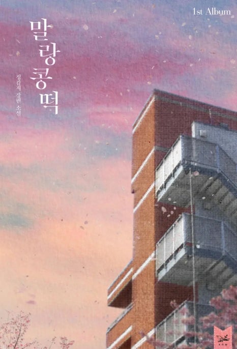 말랑 이미지