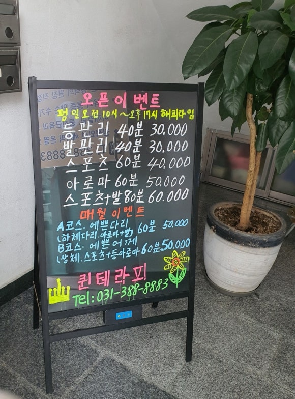 퀸테라피 이미지