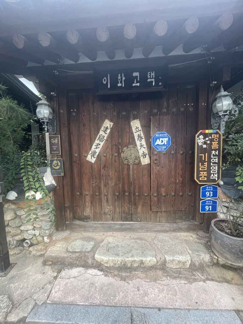 이화고택전통체험관 이미지