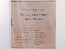 (사)한국근로장애인진흥회 이미지