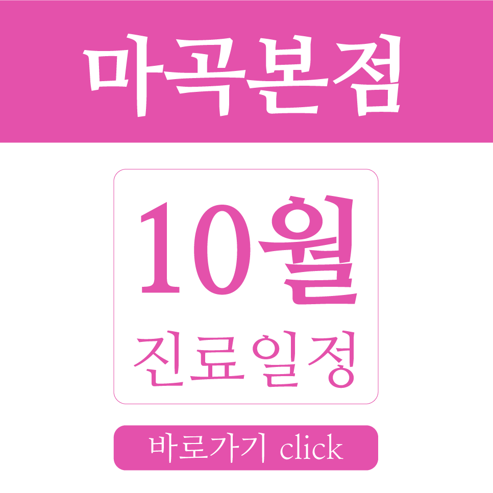오율의원마곡 이미지