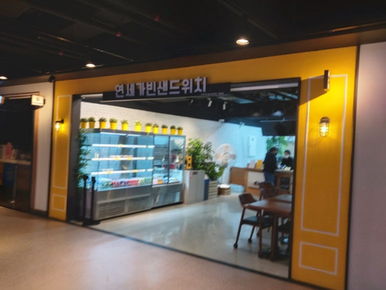 연세가빈샌드위치 이미지