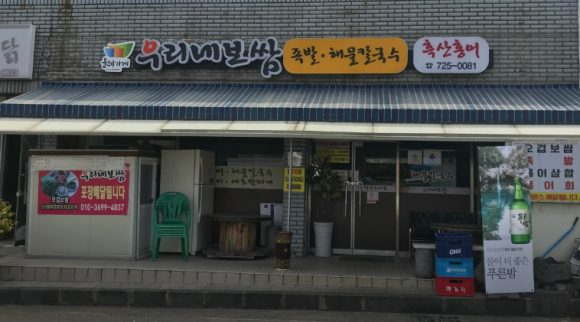 우리네보쌈 이미지