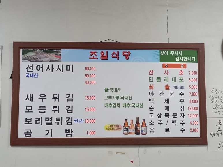 조일식당 이미지