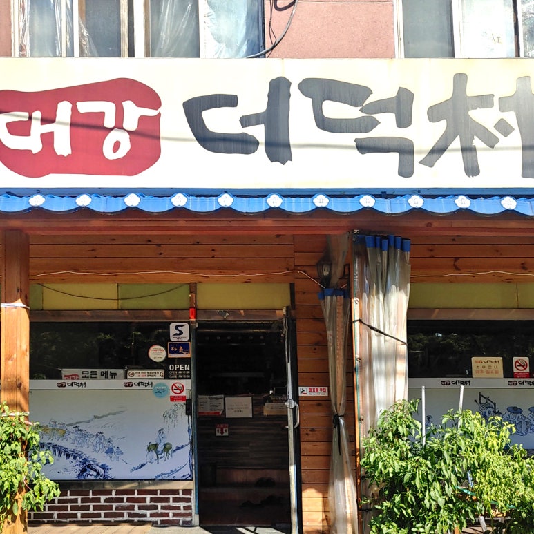 대일구내식당 이미지