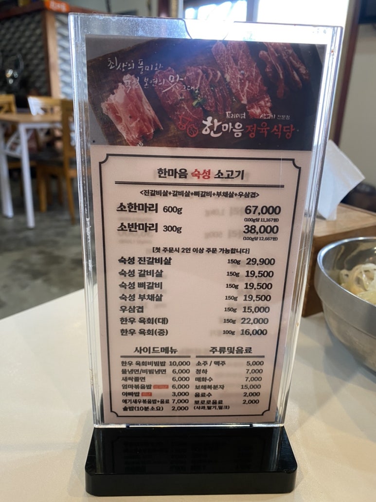 한마음정육식당이도점 이미지