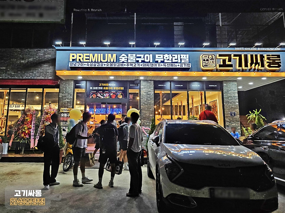 고기싸롱화성 이미지