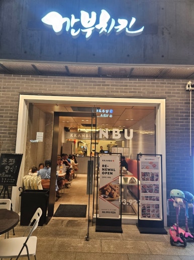 깐부치킨 아현점 이미지
