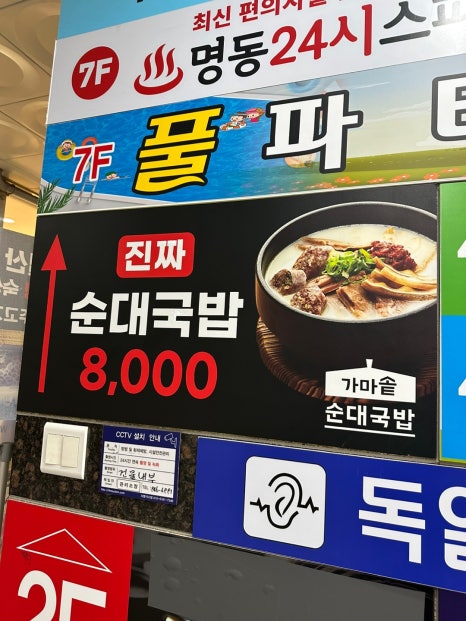가마솥 순대국밥 야당점 이미지
