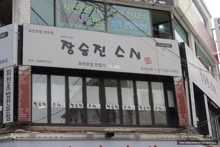 장승진스시 이미지