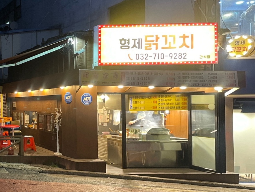 형제닭꼬치 이미지