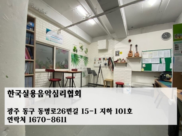 한국실용음악심리협회 이미지