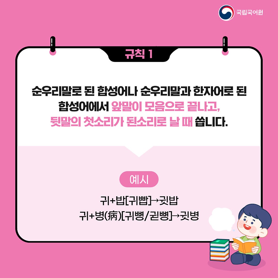 사이시옷 이미지