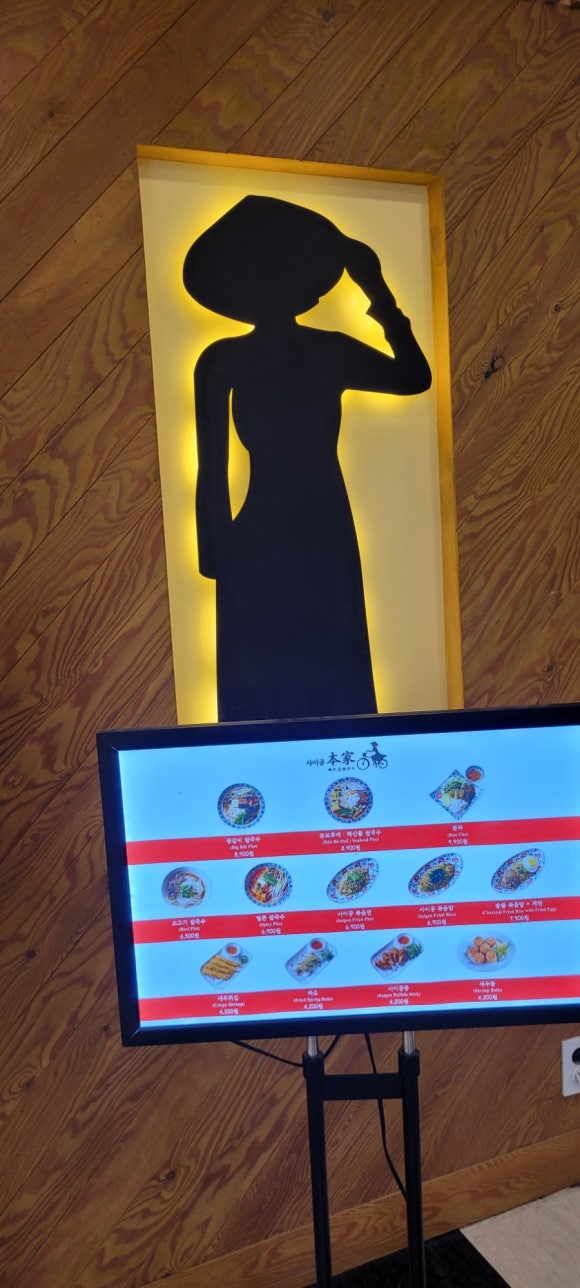 사이공본가 뉴코아점 이미지