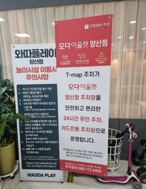 와따플레이 양산점 이미지