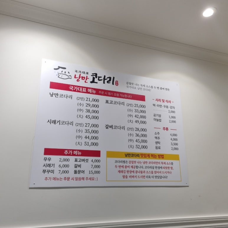 국가대표낭만코다리 이미지