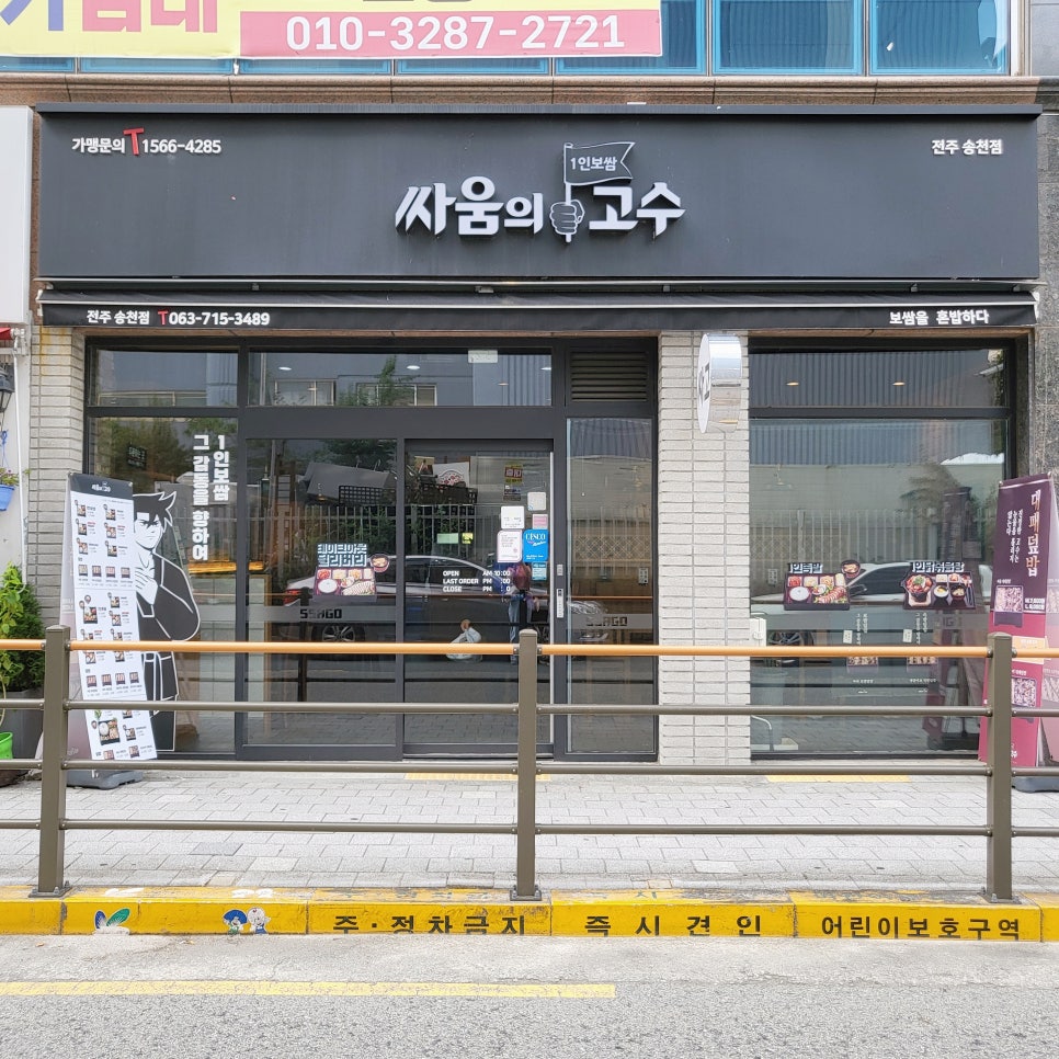 싸움의고수전주 이미지