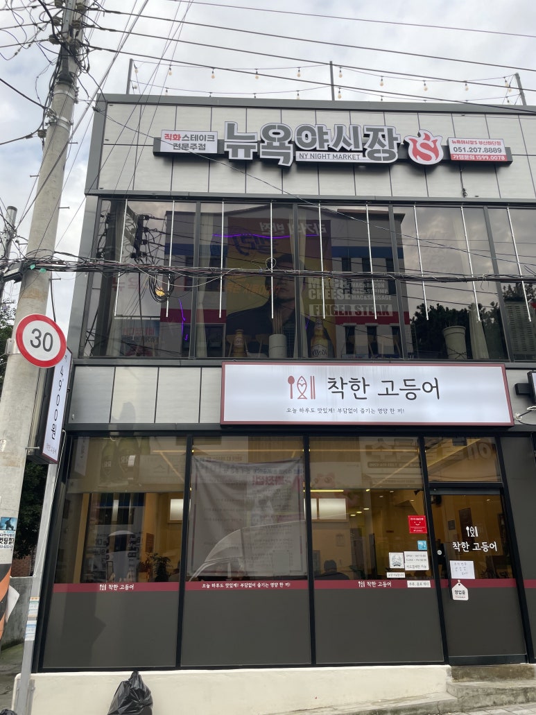 착한고등어 이미지