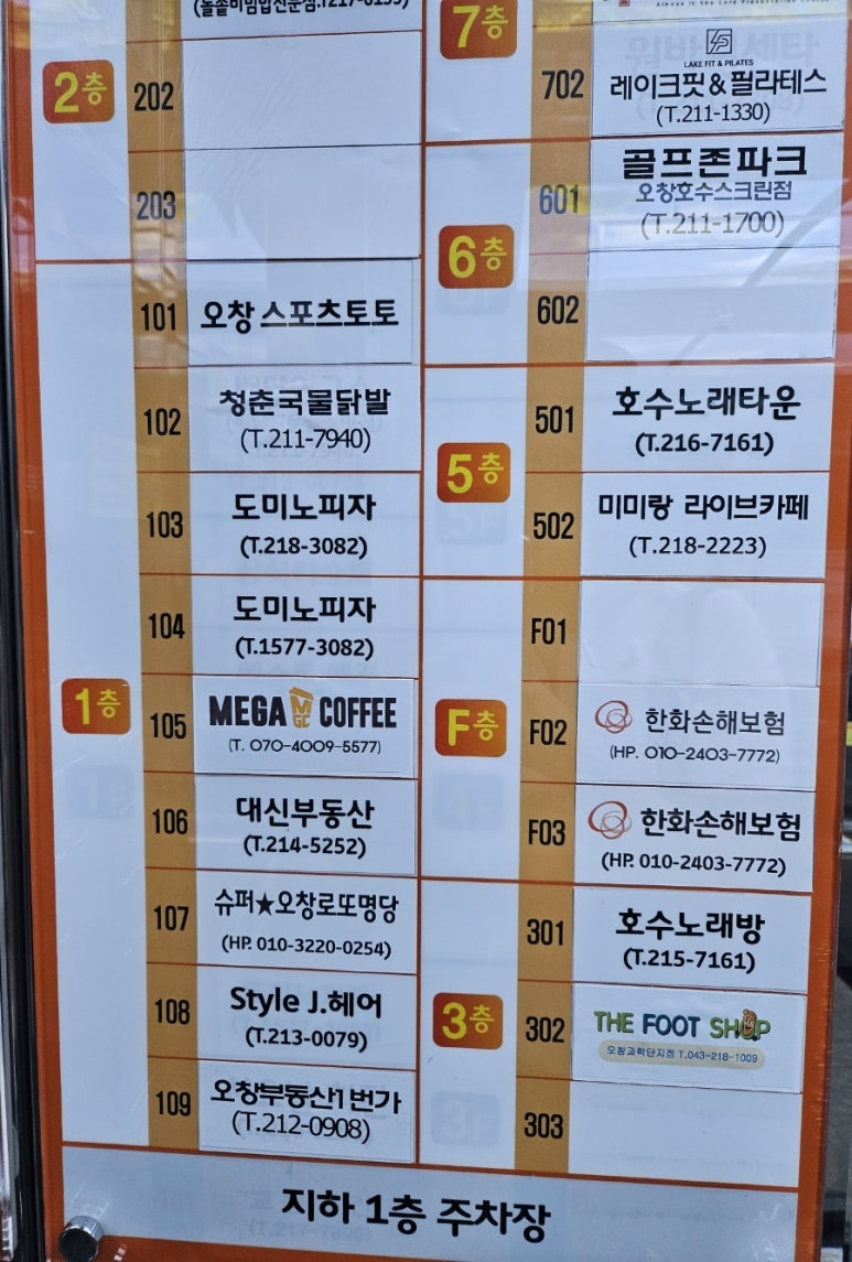 더풋샵오창과학단지점 이미지