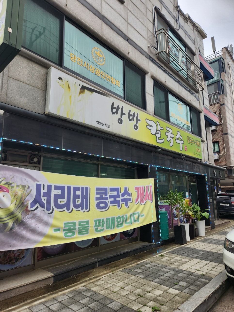 방방칼국수 이미지