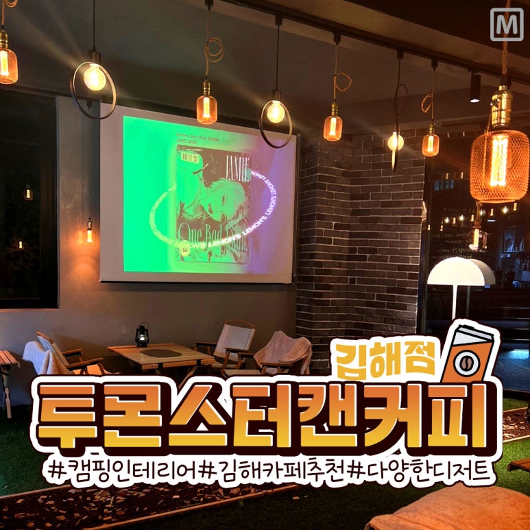 투몬스터캔커피 이미지