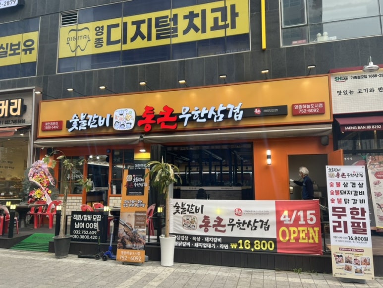 하늘무한삼겹 이미지