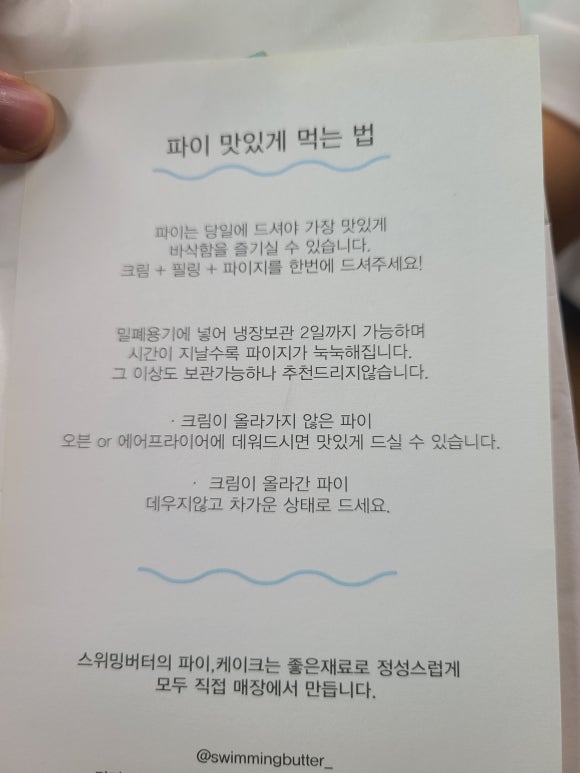 스위밍버터 이미지