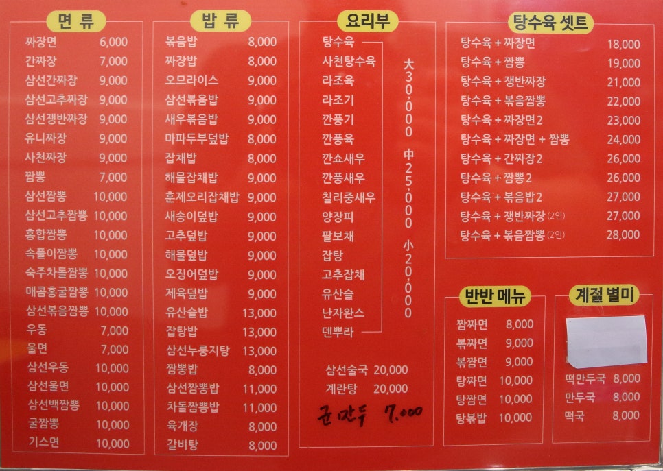 진미향중화요리 이미지