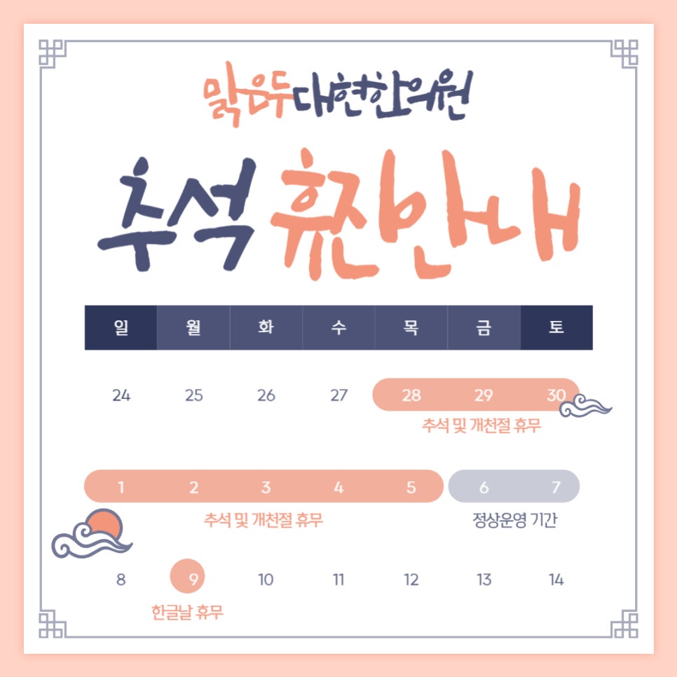 더맑은의원;더나은한의원 이미지