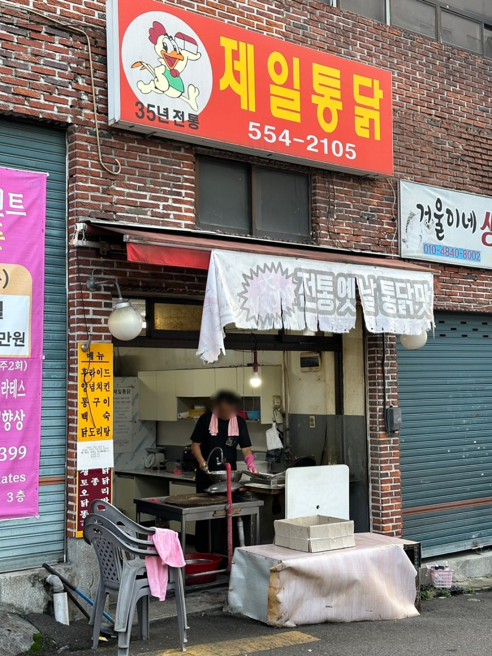 제일통닭생닭 이미지