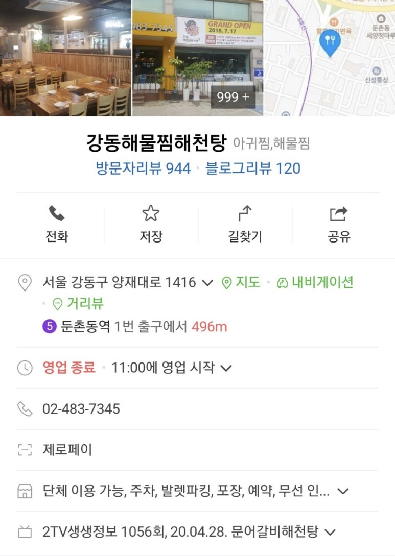 강동해물찜해천탕 이미지