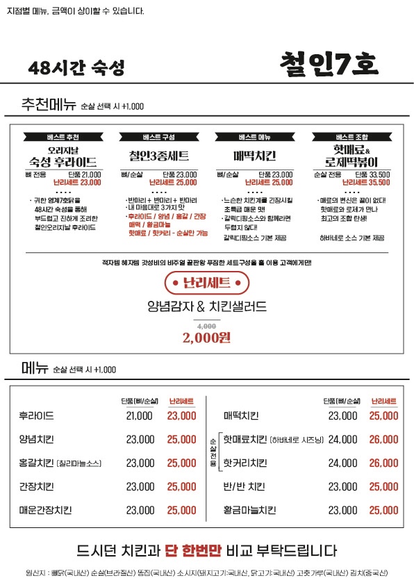 철인7호치킨수완 이미지