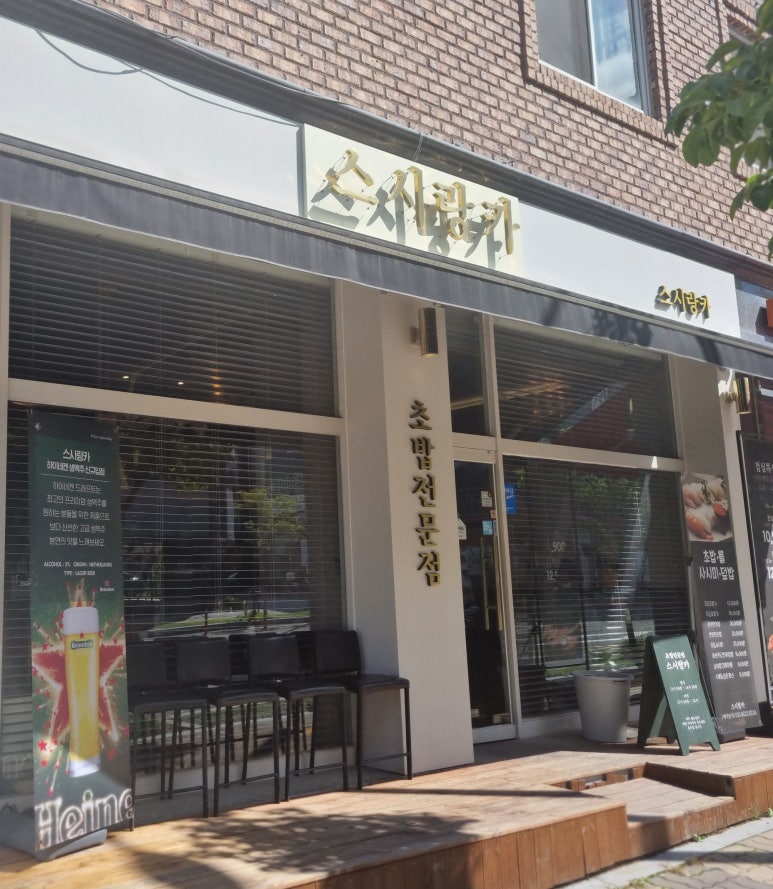 스시랑카 이미지