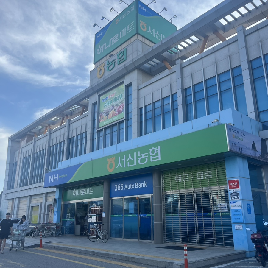 궁평항 하나로할인마트24 이미지