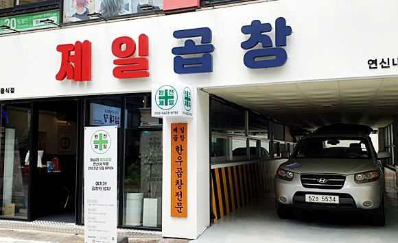 제일구이 이미지